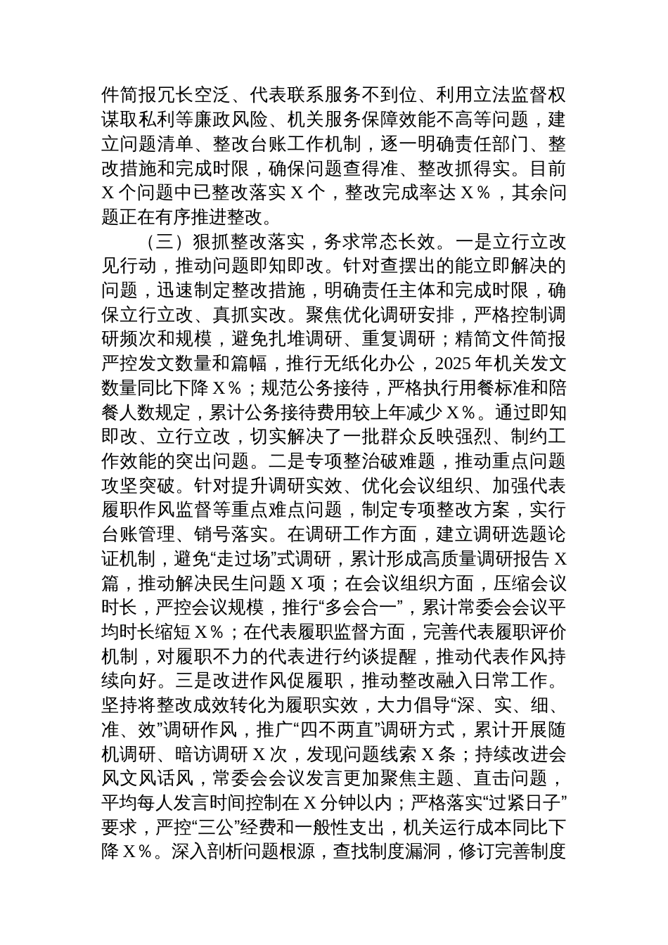 某市人大2025年深入贯彻作风建设专题工作总结评估报告_第3页