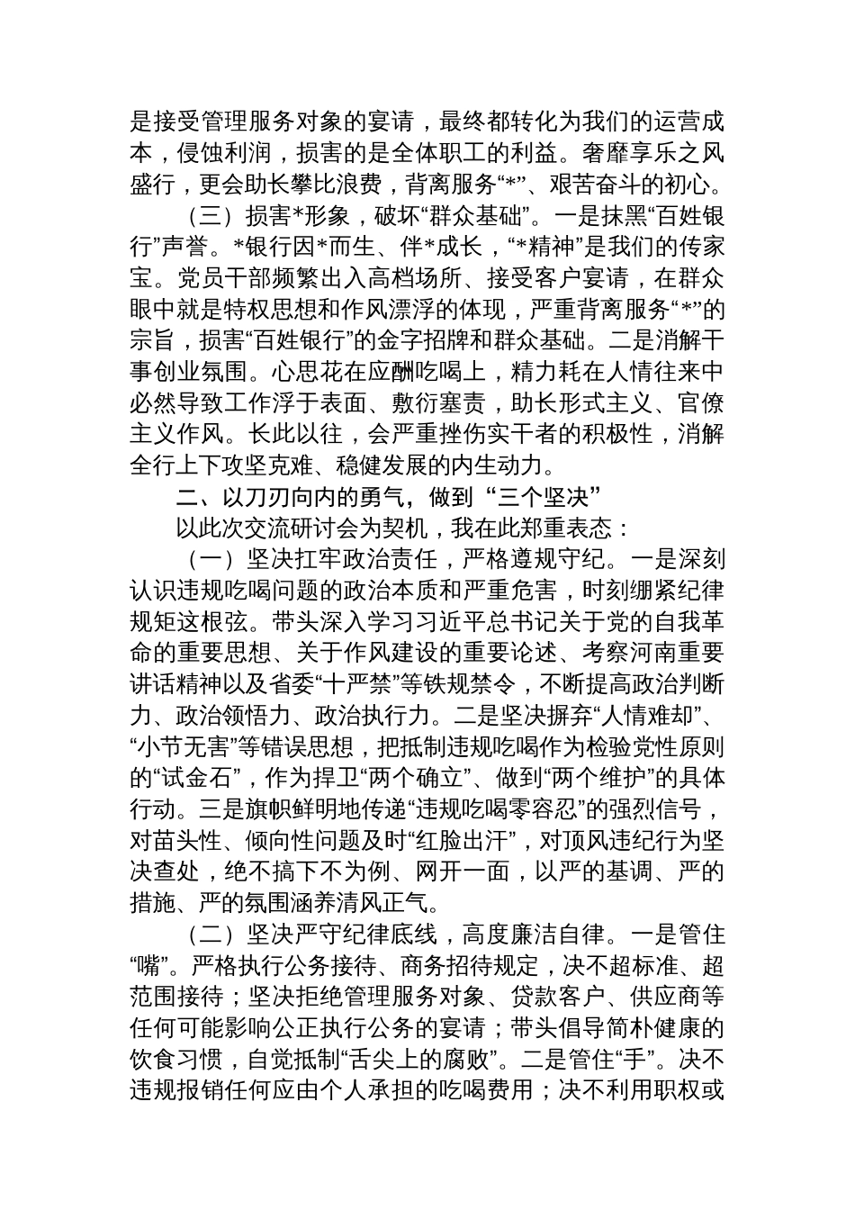某银行集中整治违规吃喝专题研讨会交流材料_第2页