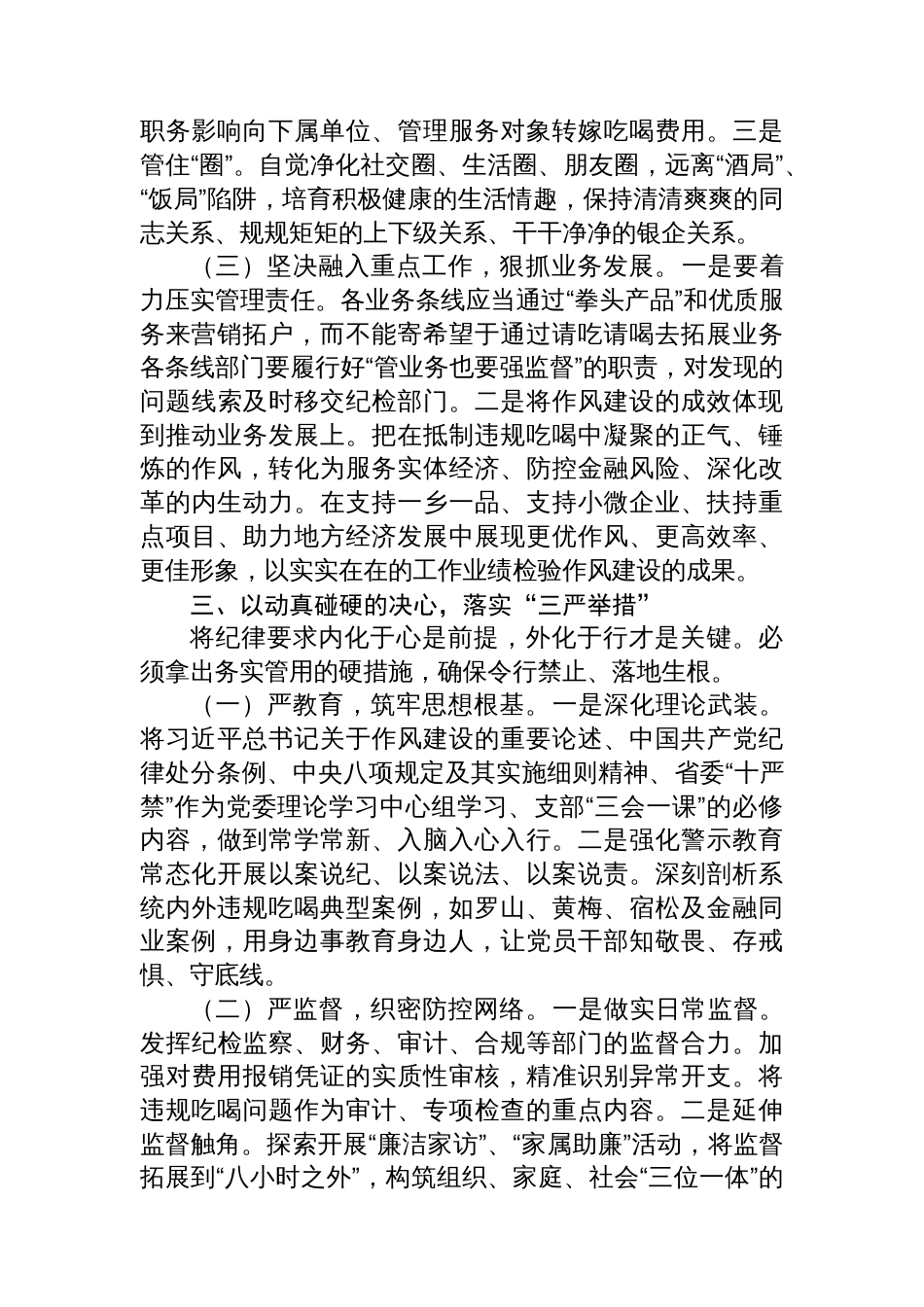 某银行集中整治违规吃喝专题研讨会交流材料_第3页