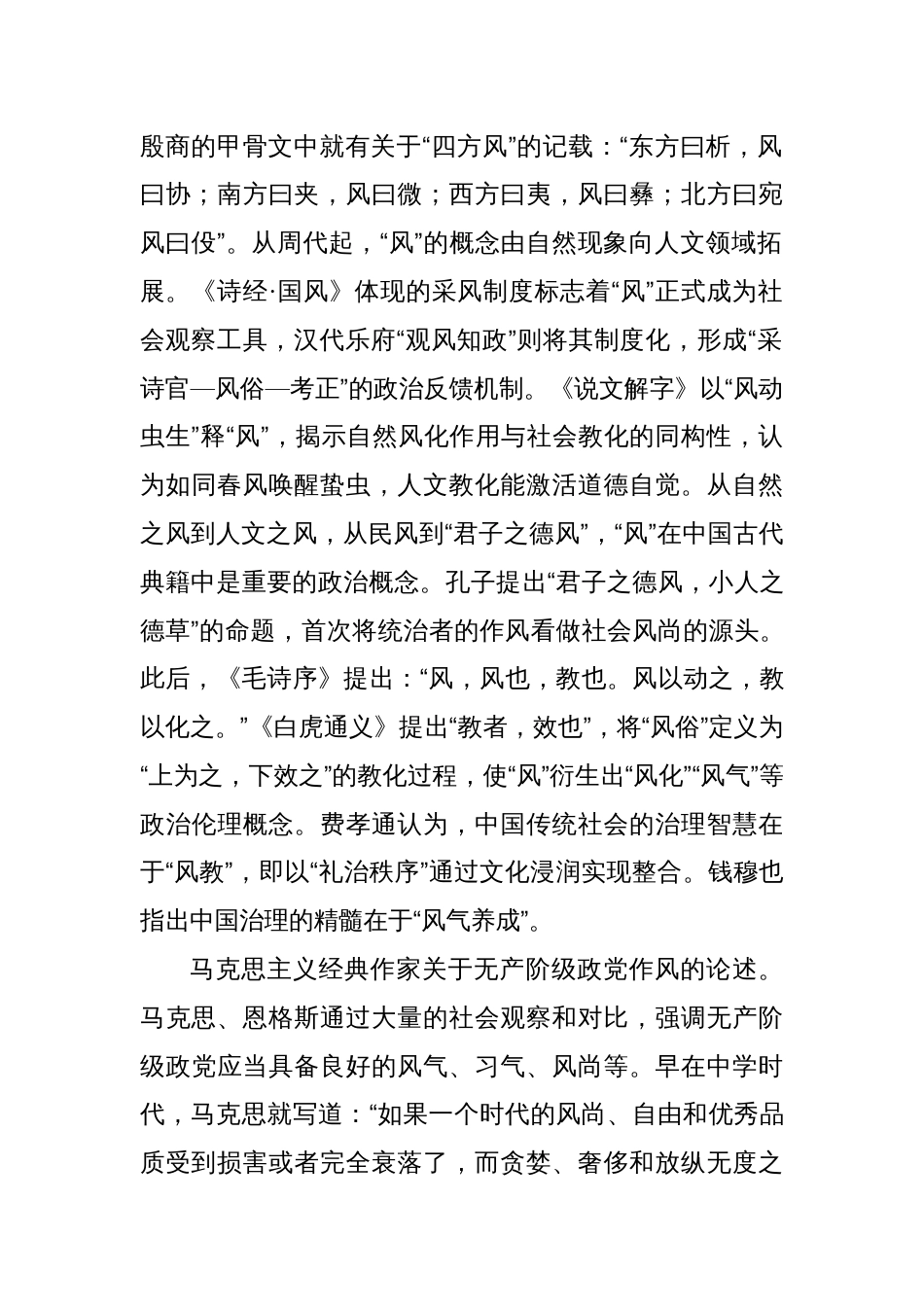 锲而不舍加强党的作风建设_第2页