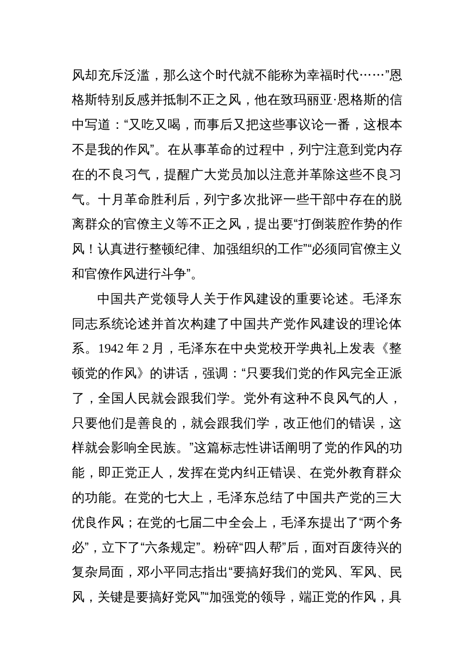 锲而不舍加强党的作风建设_第3页