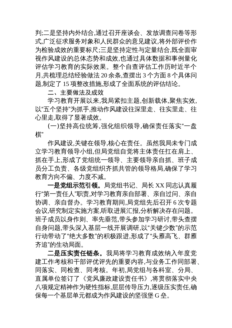 区市场监督管理局专题自查评估报告_第2页