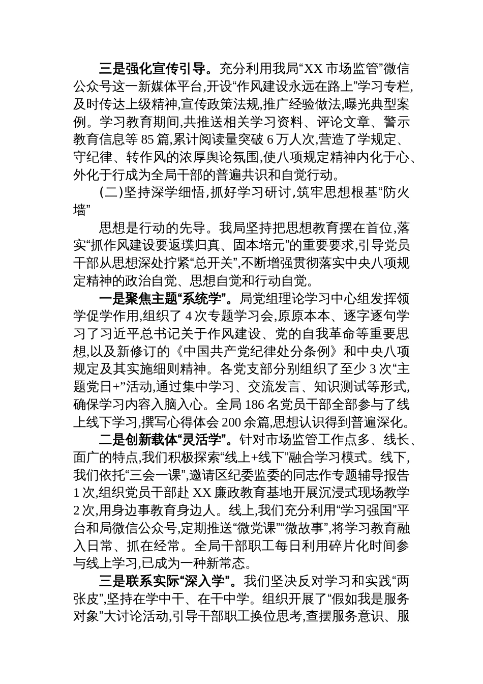 区市场监督管理局专题自查评估报告_第3页