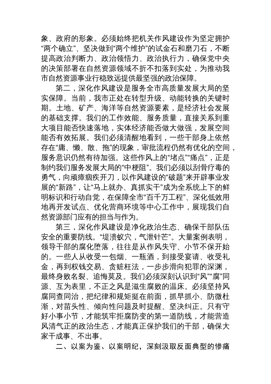 深化作风建设推进会暨领导干部警示教育会讲话_第2页