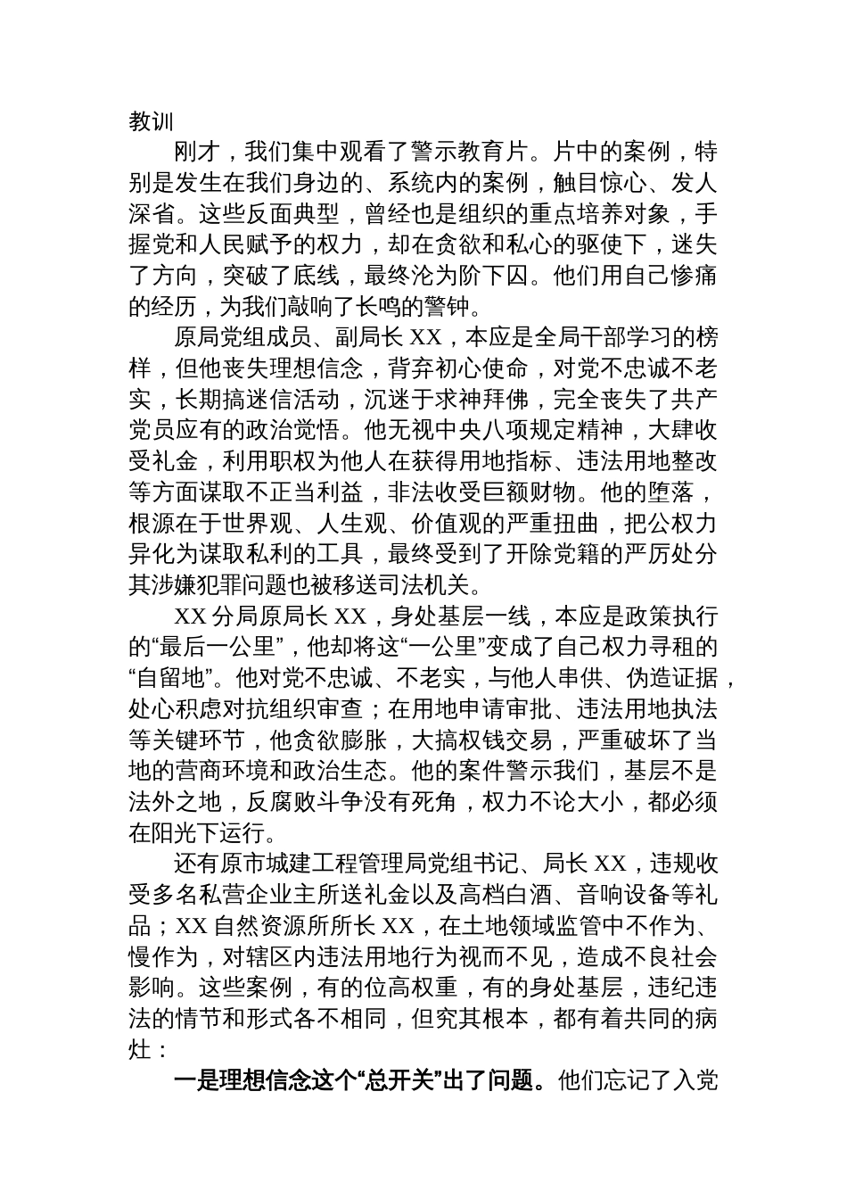 深化作风建设推进会暨领导干部警示教育会讲话_第3页