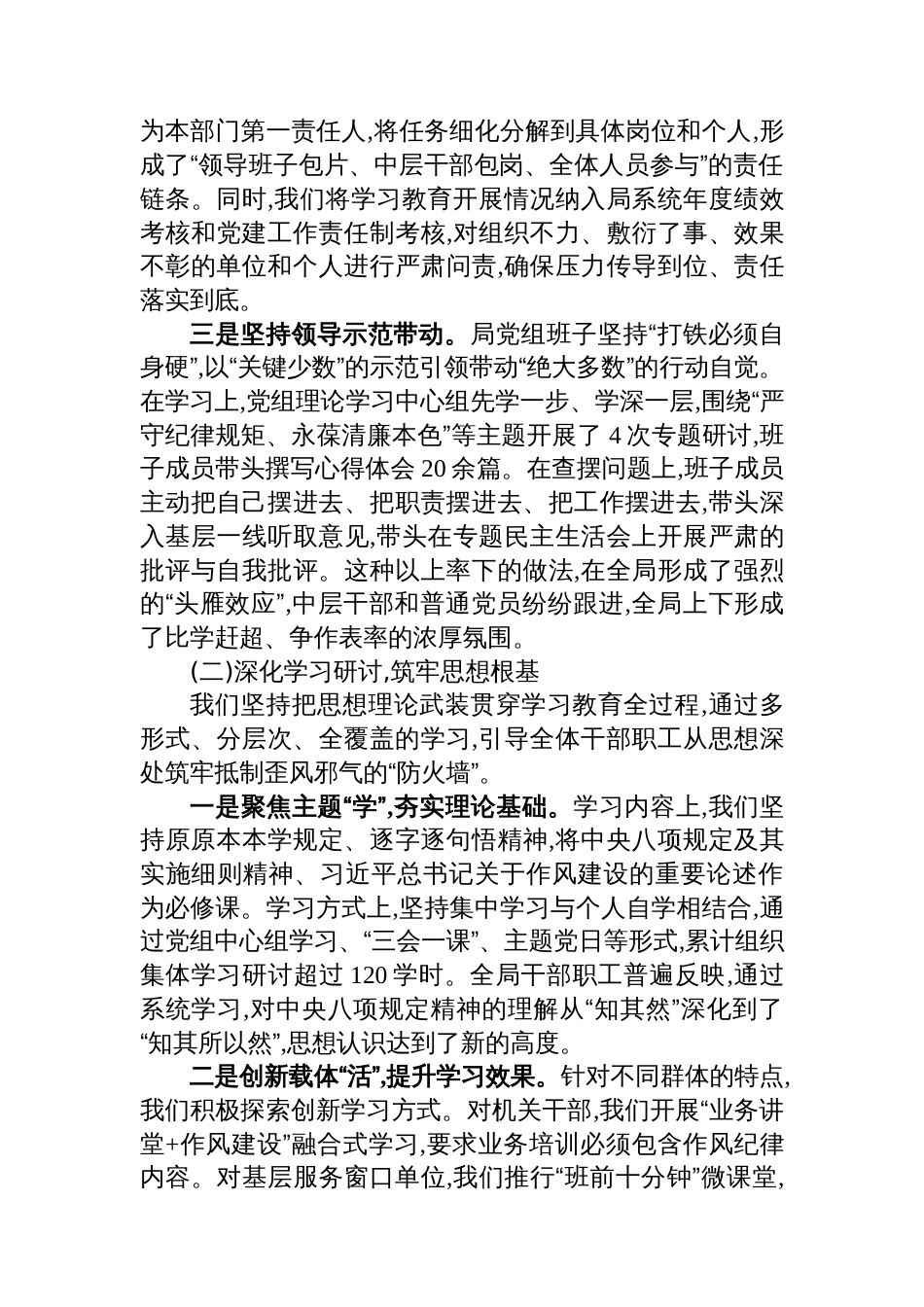 市民政局专题总结评估报告_第2页