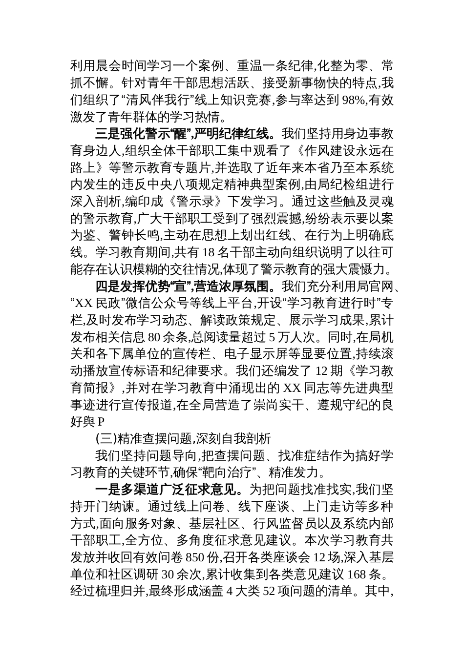 市民政局专题总结评估报告_第3页