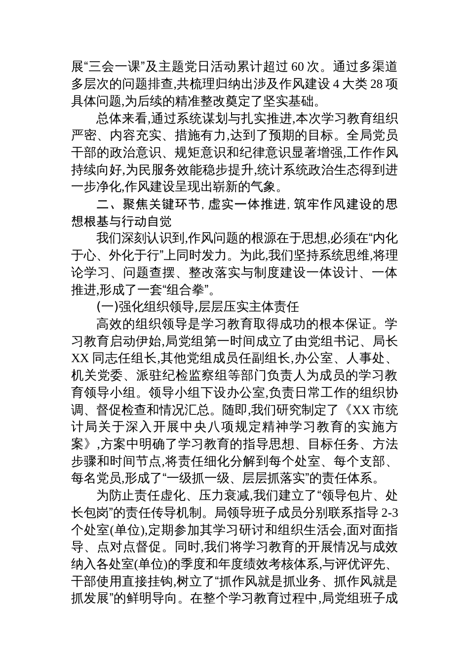 市统计局专题总结评估报告_第2页