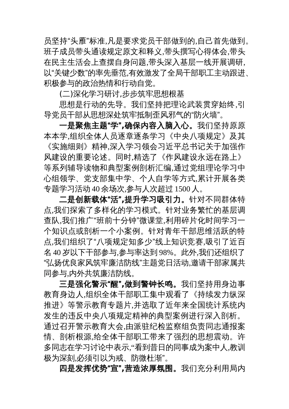 市统计局专题总结评估报告_第3页