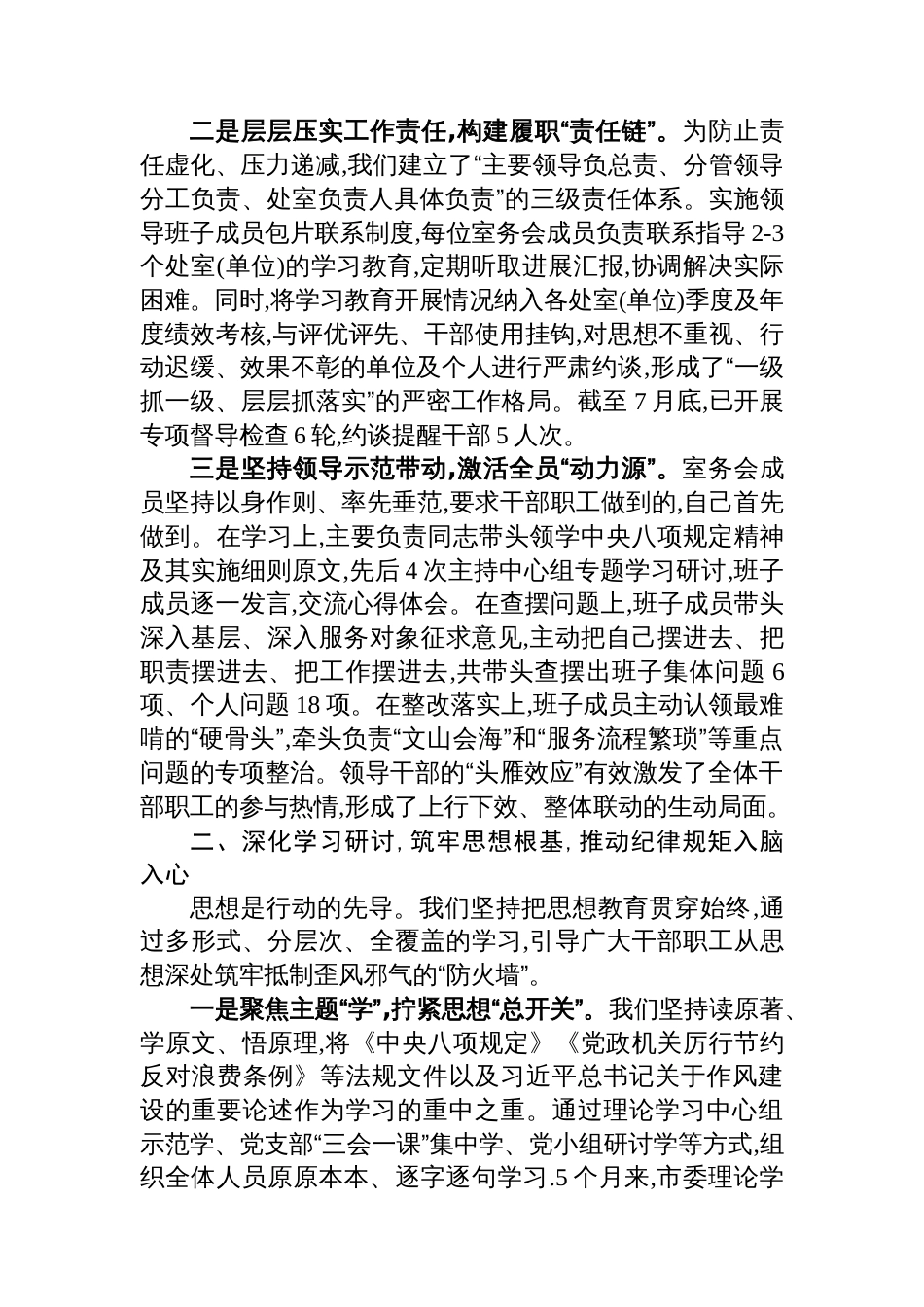 市委办公室专题总结评估报告_第2页