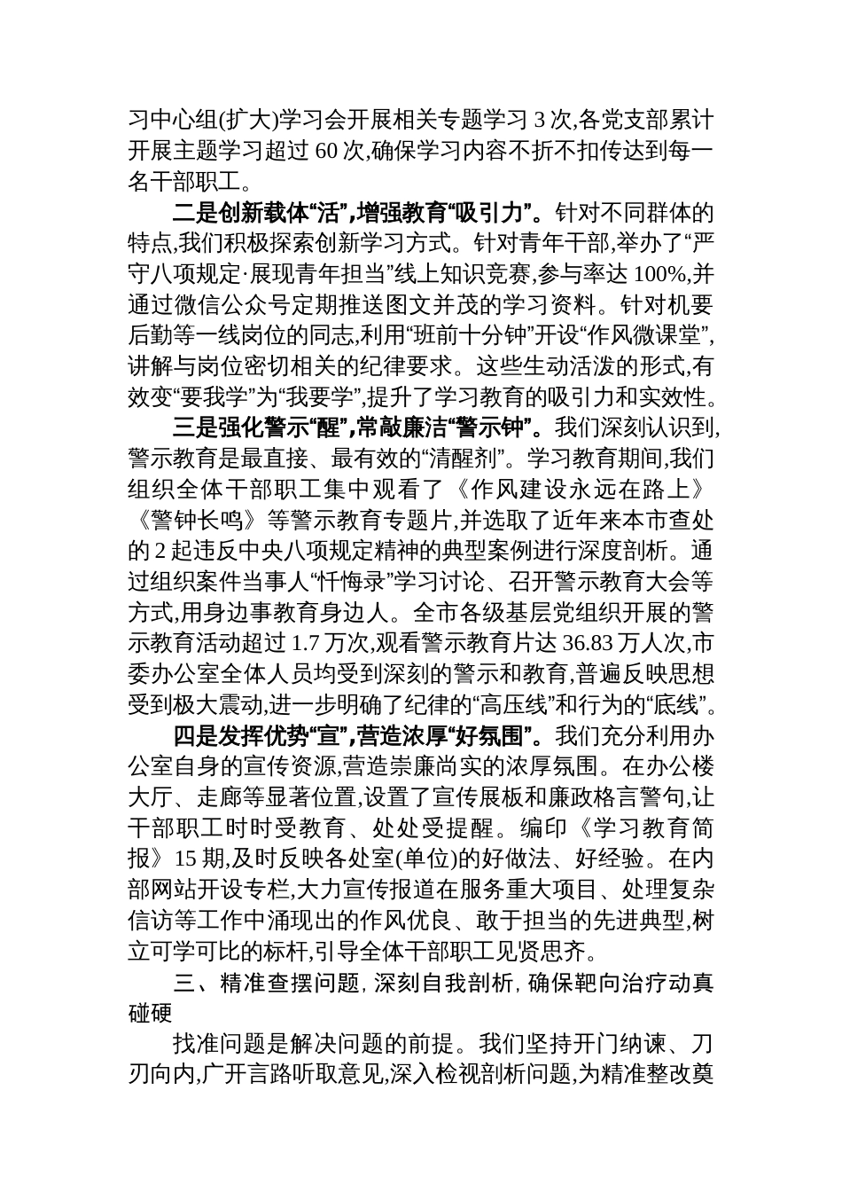市委办公室专题总结评估报告_第3页