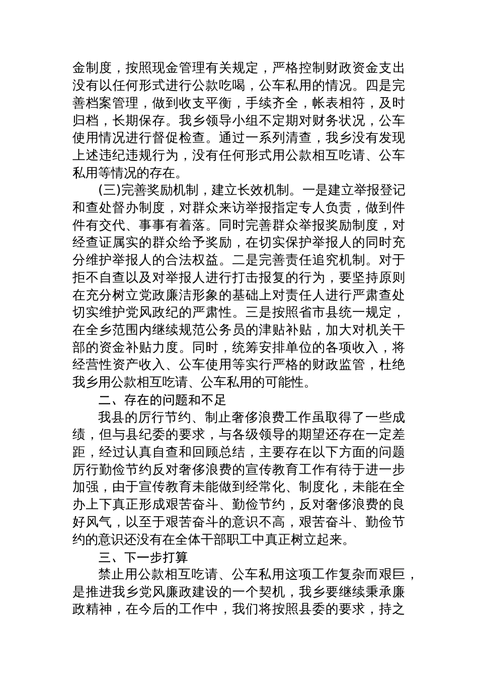 违规吃喝专项整治工作阶段性进展与成效总结_第2页