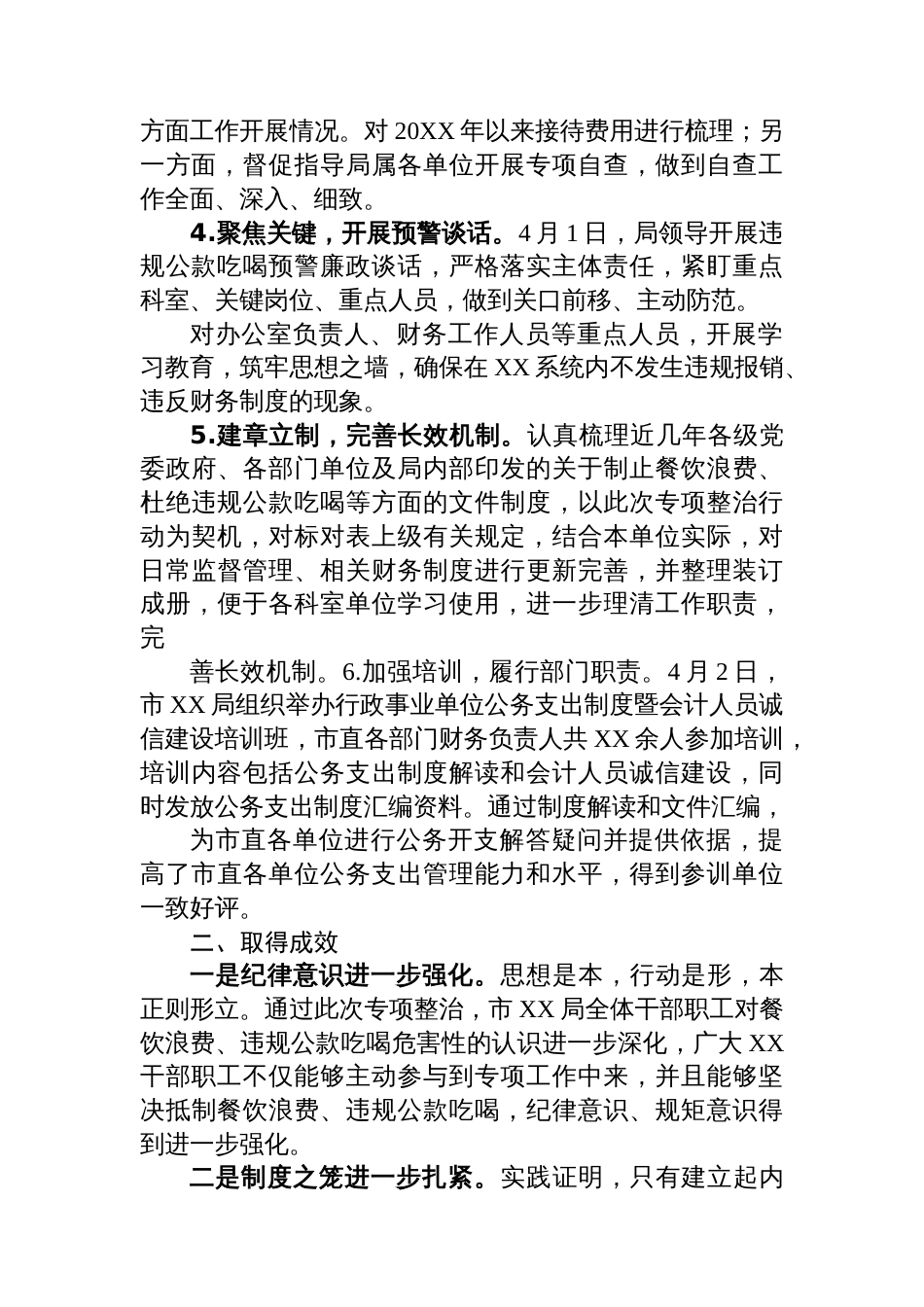 违规吃喝专项整治工作自查自纠情况总结报告_第2页