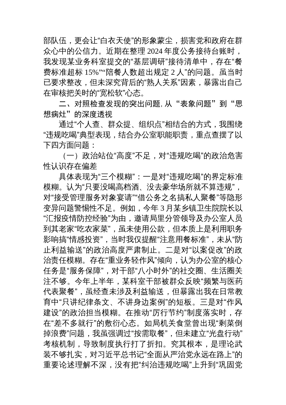 卫健局党员干部2025年严禁违规吃喝以案促改专题查摆剖析材料_第2页