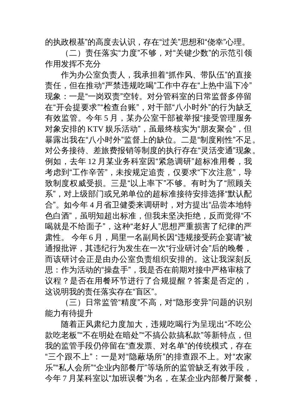 卫健局党员干部2025年严禁违规吃喝以案促改专题查摆剖析材料_第3页