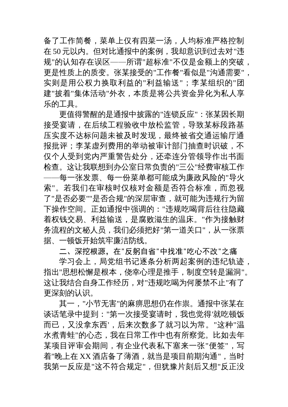 县发改局党员干部学习两起违规吃喝典型问题通报感悟_第2页