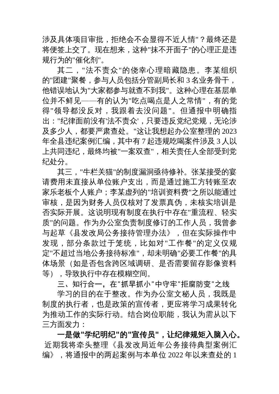 县发改局党员干部学习两起违规吃喝典型问题通报感悟_第3页