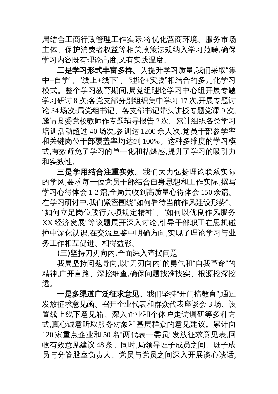 县工商管理局深入贯彻作风建设专题的自查评估报告_第3页