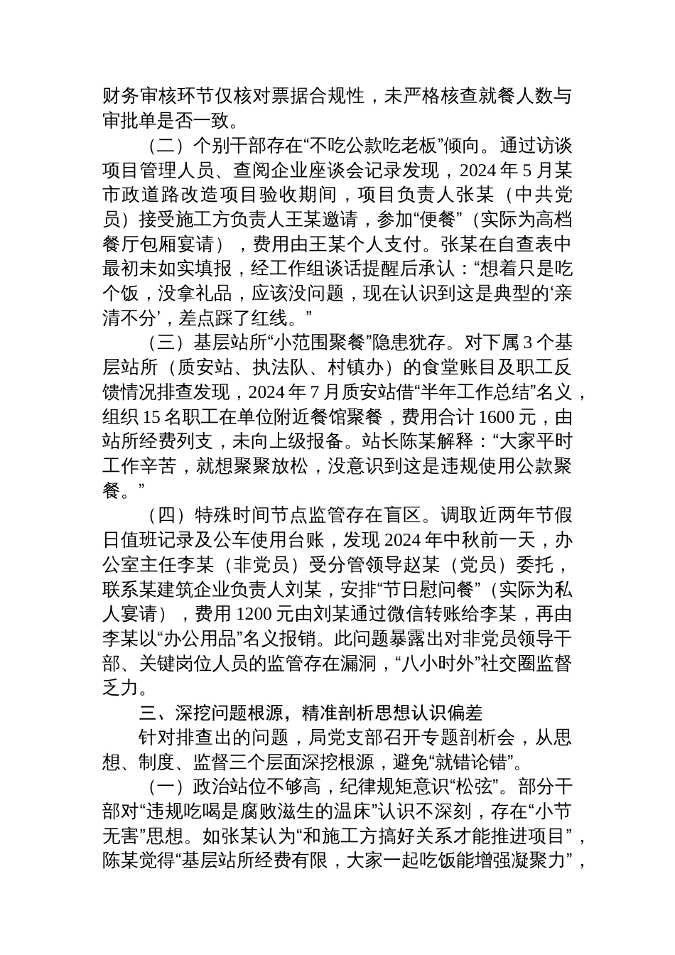 县住房和城乡建设局党支部关于违规吃喝问题专项自查情况的报告_第3页