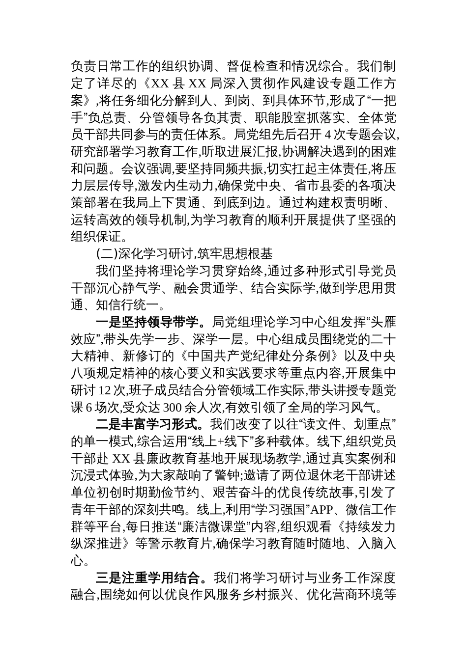 乡村振兴局关于在全局深入贯彻作风建设专题的自查评估报告_第2页