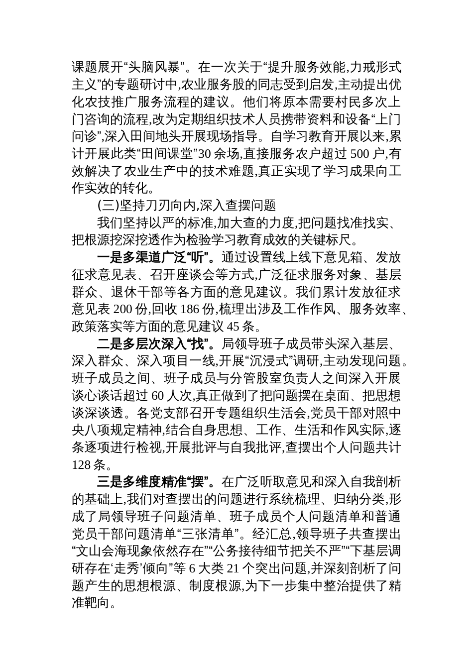 乡村振兴局关于在全局深入贯彻作风建设专题的自查评估报告_第3页