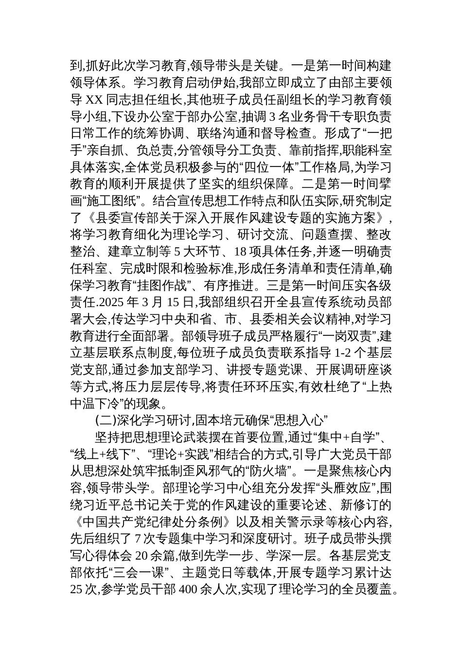 宣传部关于在全县宣传系统深入开展作风建设专题的自查评估报告_第2页