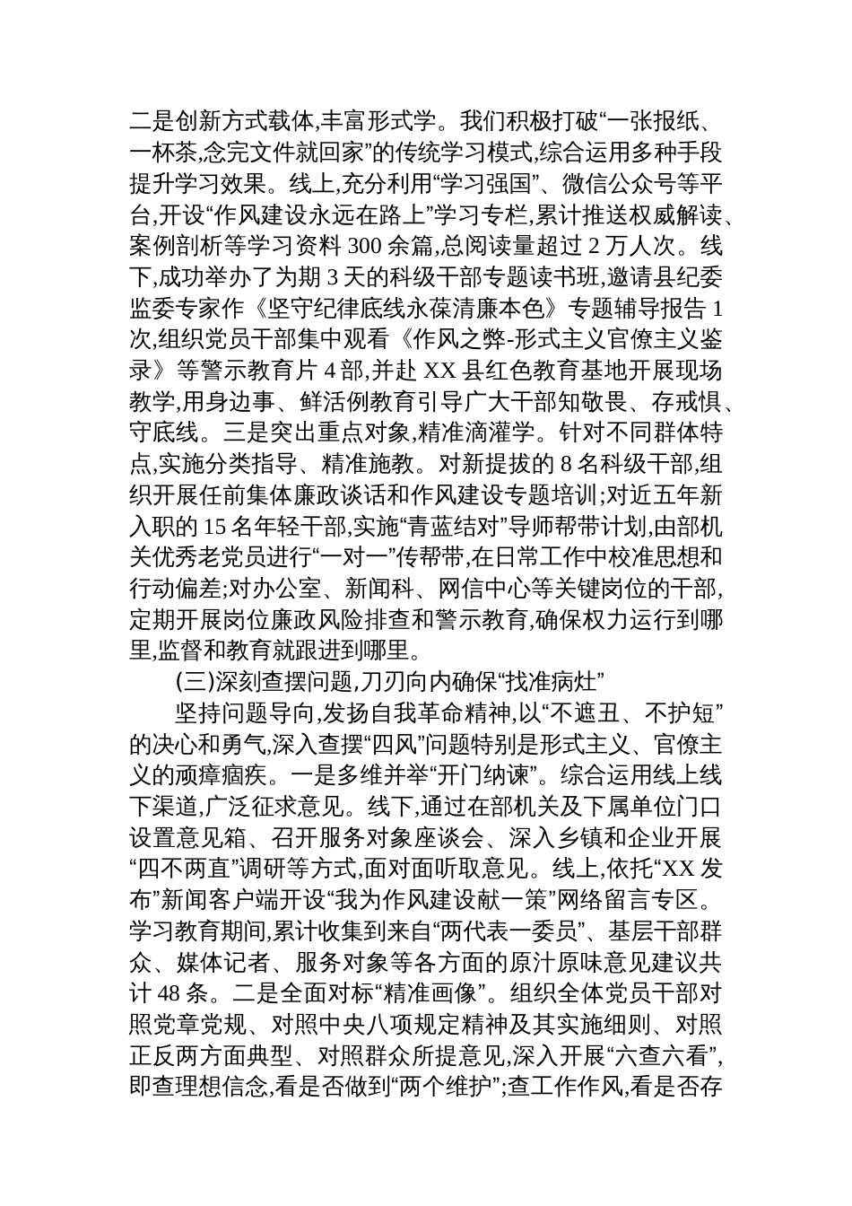 宣传部关于在全县宣传系统深入开展作风建设专题的自查评估报告_第3页