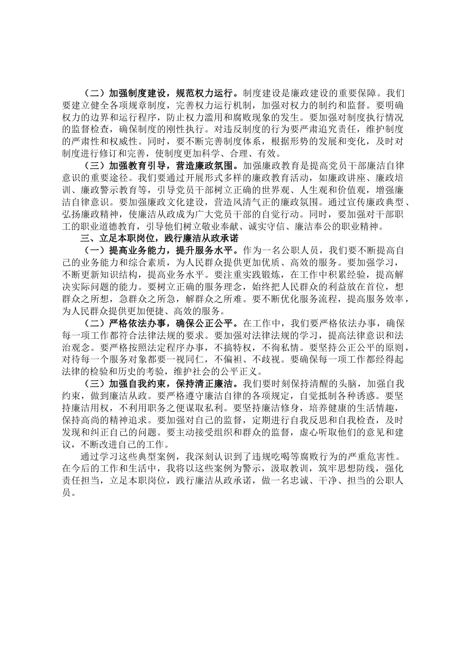 学习集中整治违规吃喝警示教育专题会典型案例心得_第2页