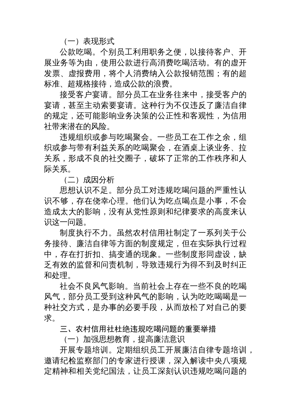 严守纪律红线，杜绝违规吃喝——农村信用社党委理论中心组集中学习研讨发言_第2页