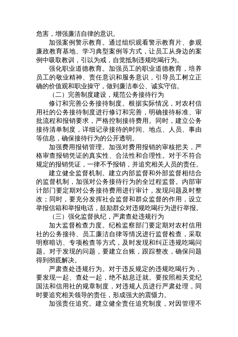 严守纪律红线，杜绝违规吃喝——农村信用社党委理论中心组集中学习研讨发言_第3页