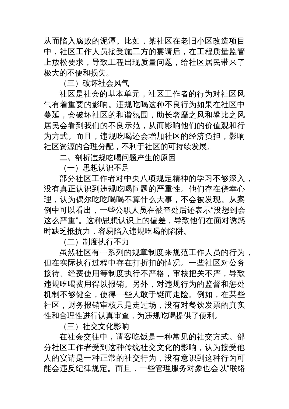 严守纪律红线，杜绝违规吃喝——社区工作者违规吃喝问题研讨发言_第2页
