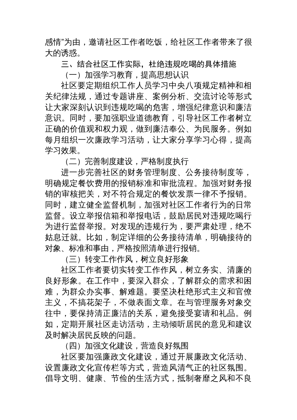 严守纪律红线，杜绝违规吃喝——社区工作者违规吃喝问题研讨发言_第3页