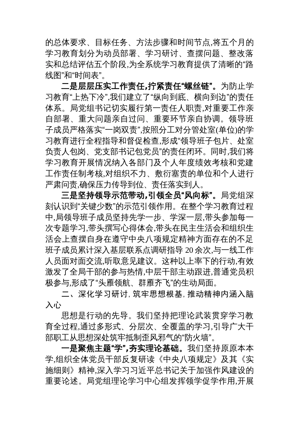 医保局专题总结评估报告_第2页