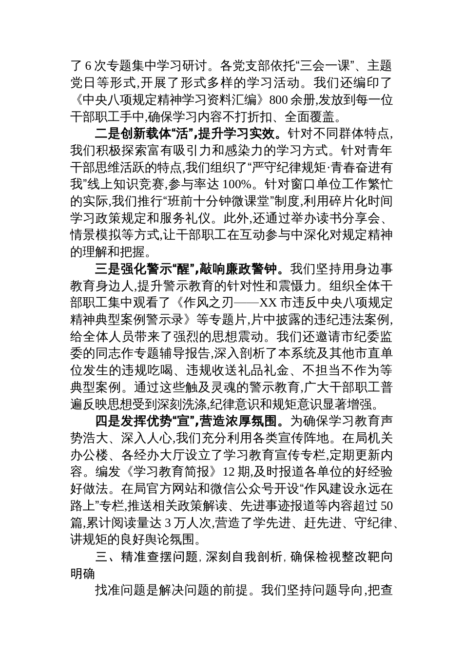 医保局专题总结评估报告_第3页