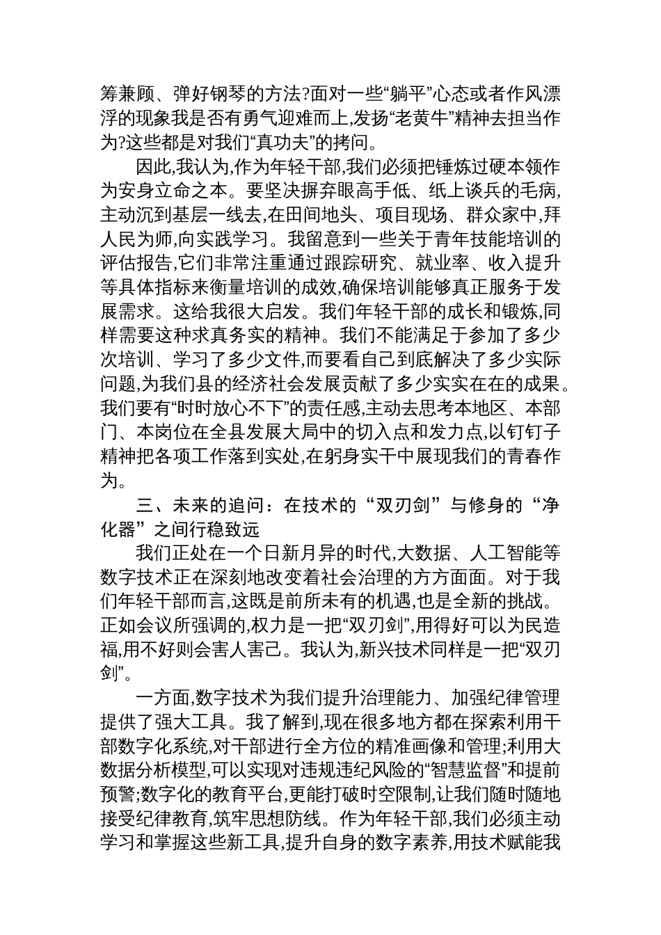 在“严守作风建设树新风勇担使命建功新时代”年轻干部座谈会上的研讨发言_第3页