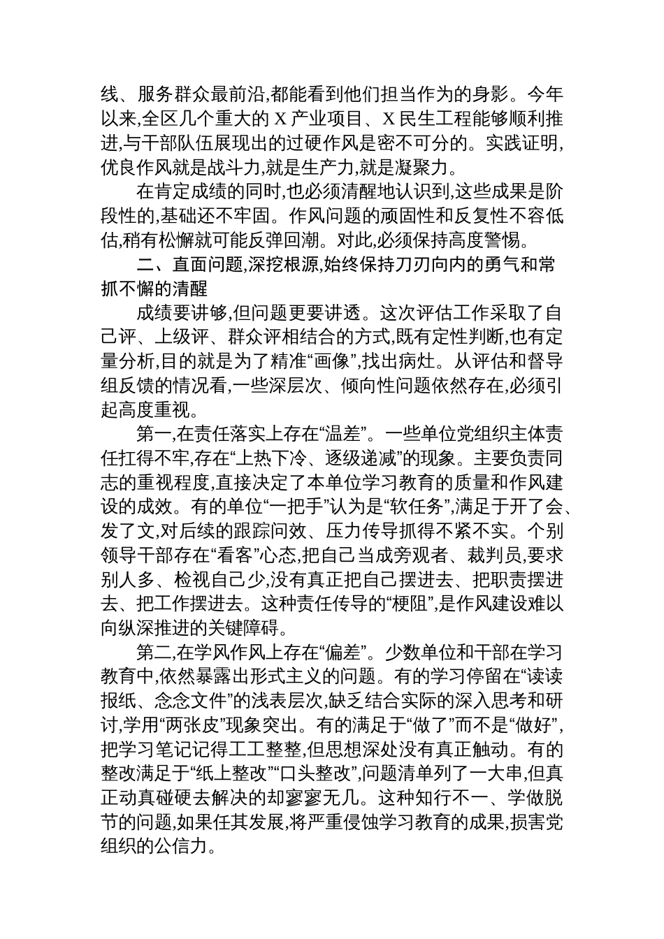 在2025年全区深入推进作风建设评估总结工作专题会上的讲话_第3页