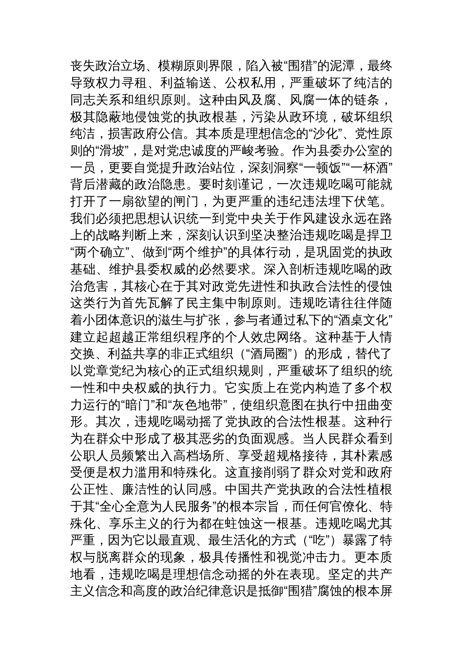 在2025年县委办公室“病灶”清除行动警示教育暨作风建设深化推进会上的讲话_第2页
