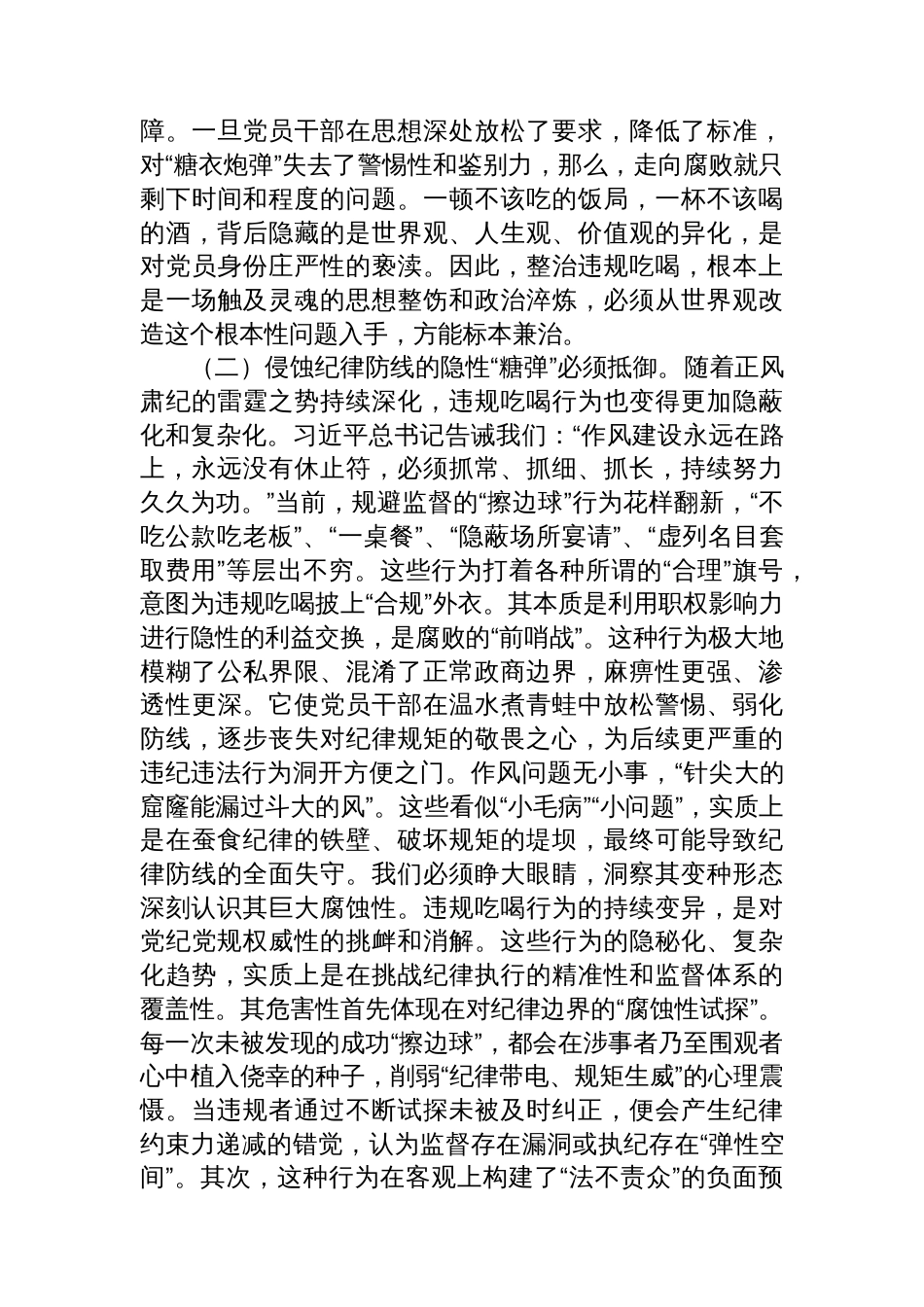 在2025年县委办公室“病灶”清除行动警示教育暨作风建设深化推进会上的讲话_第3页