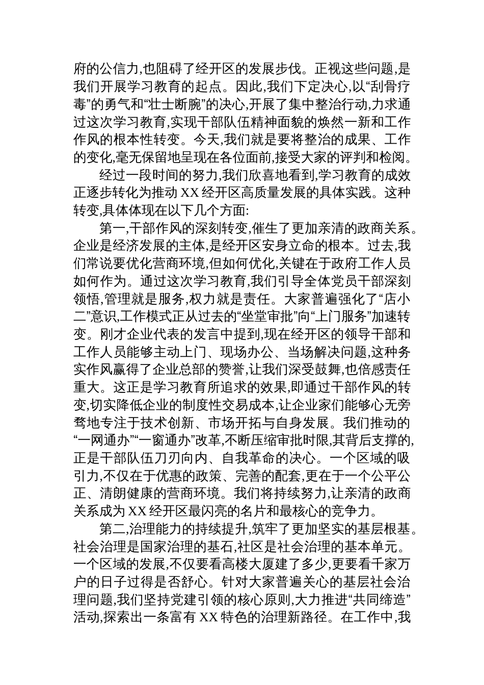 在XX经开区关于深入贯彻作风建设专题情况评估座谈会上的发言_第2页