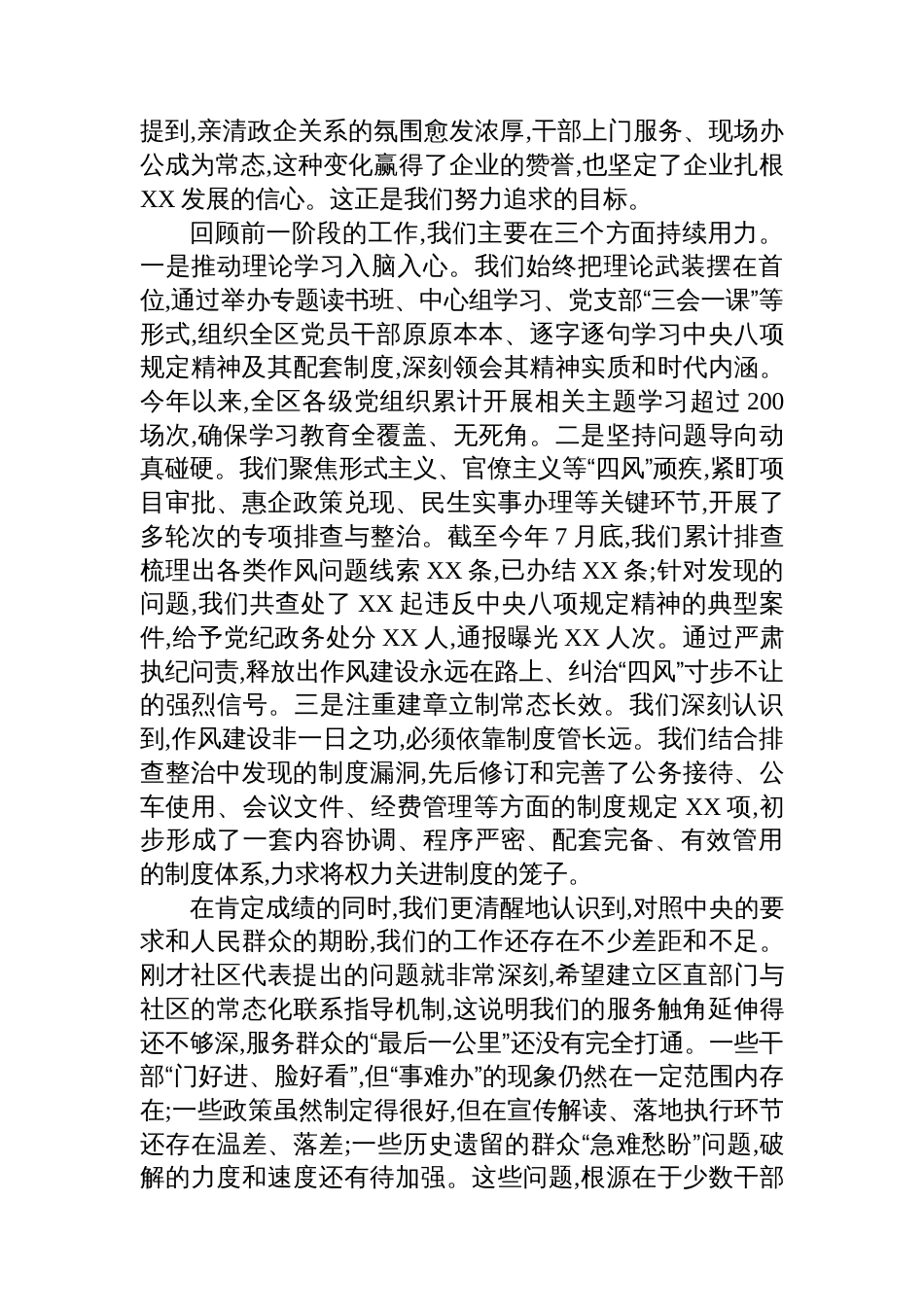 在XX开发区深入贯彻作风建设专题评估座谈会上的总金发言_第2页