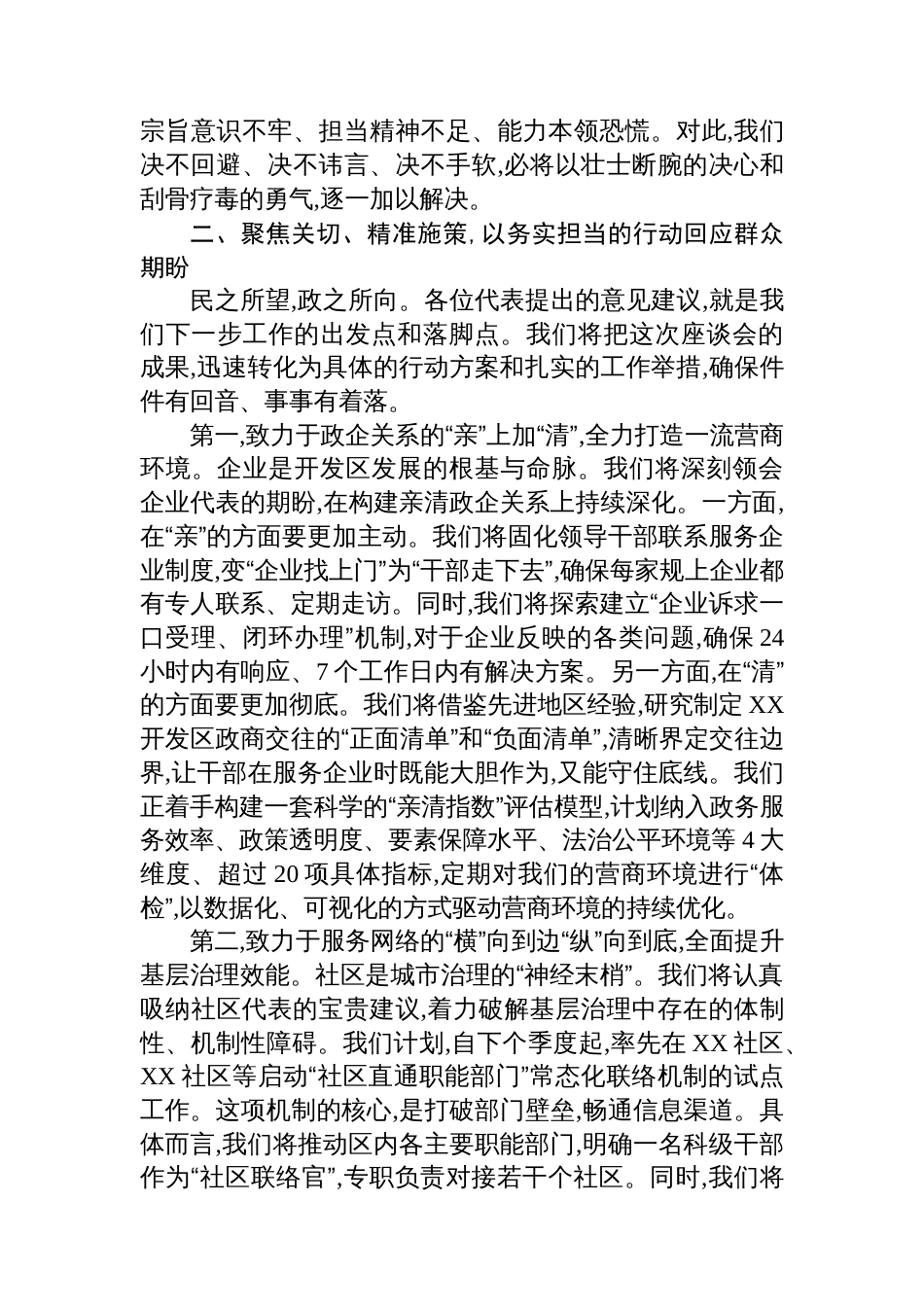 在XX开发区深入贯彻作风建设专题评估座谈会上的总金发言_第3页
