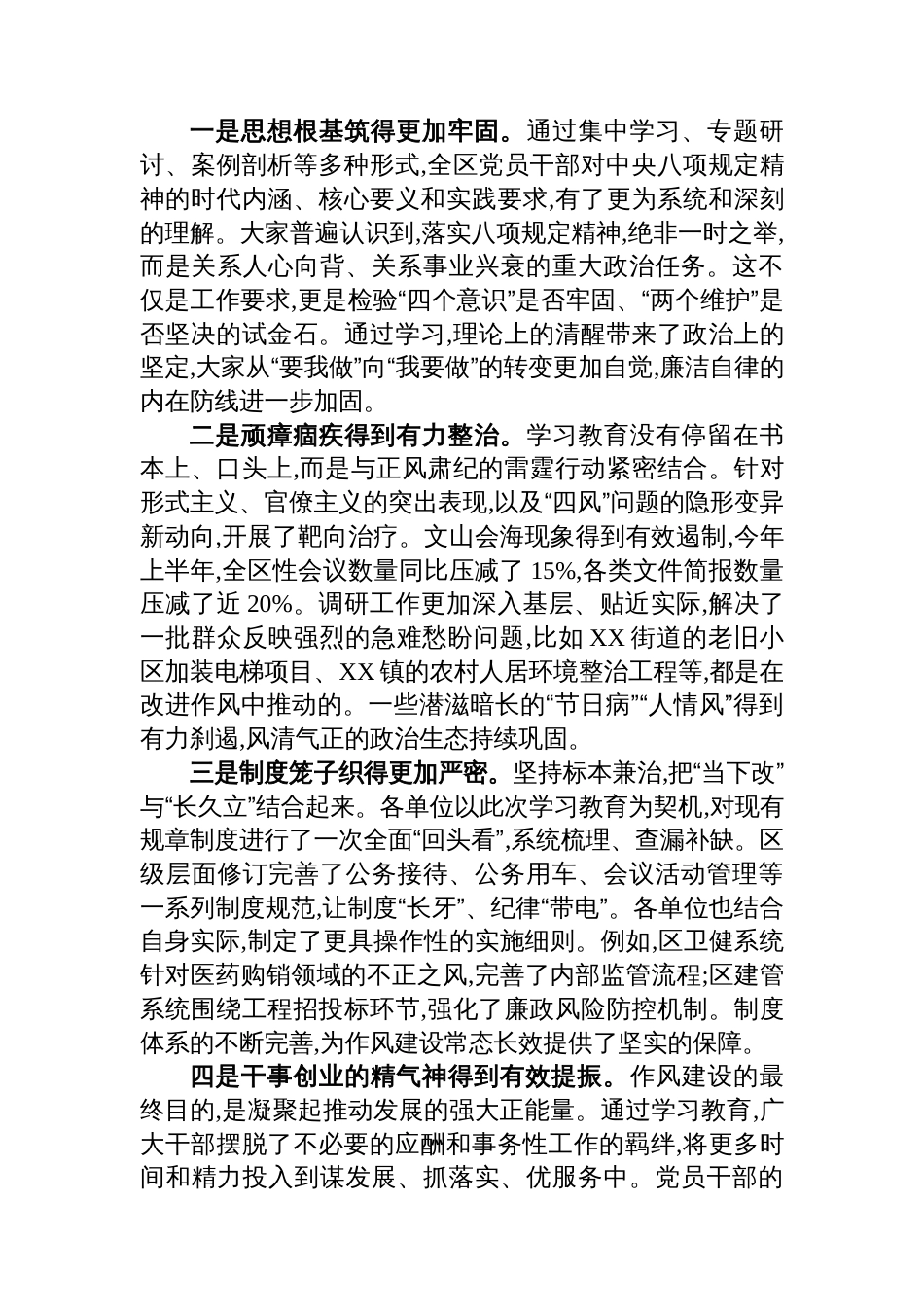 在XX区深入贯彻作风建设专题评估总结工作专题会上的讲话_第2页