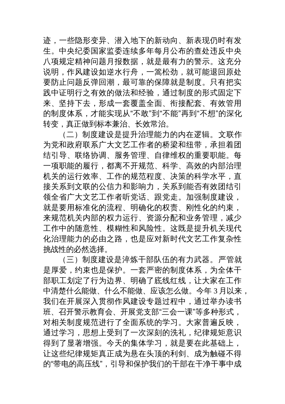 在XX省文联深入贯彻作风建设专题机关内控制度集体学习会上的讲话_第2页