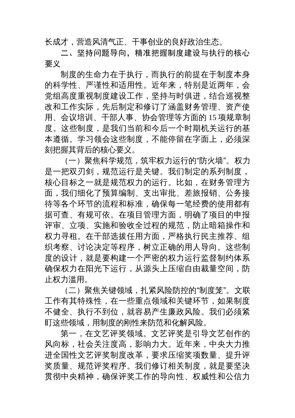在XX省文联深入贯彻作风建设专题机关内控制度集体学习会上的讲话_第3页