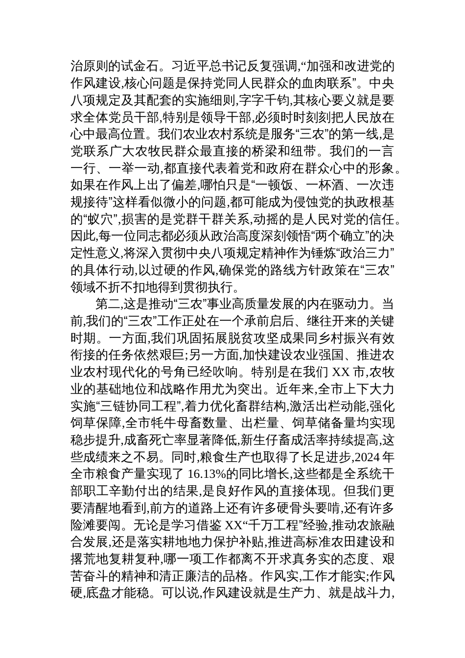 在XX市农业农村系统深入贯彻作风建设专题会暨年轻干部座谈会上的讲话_第2页