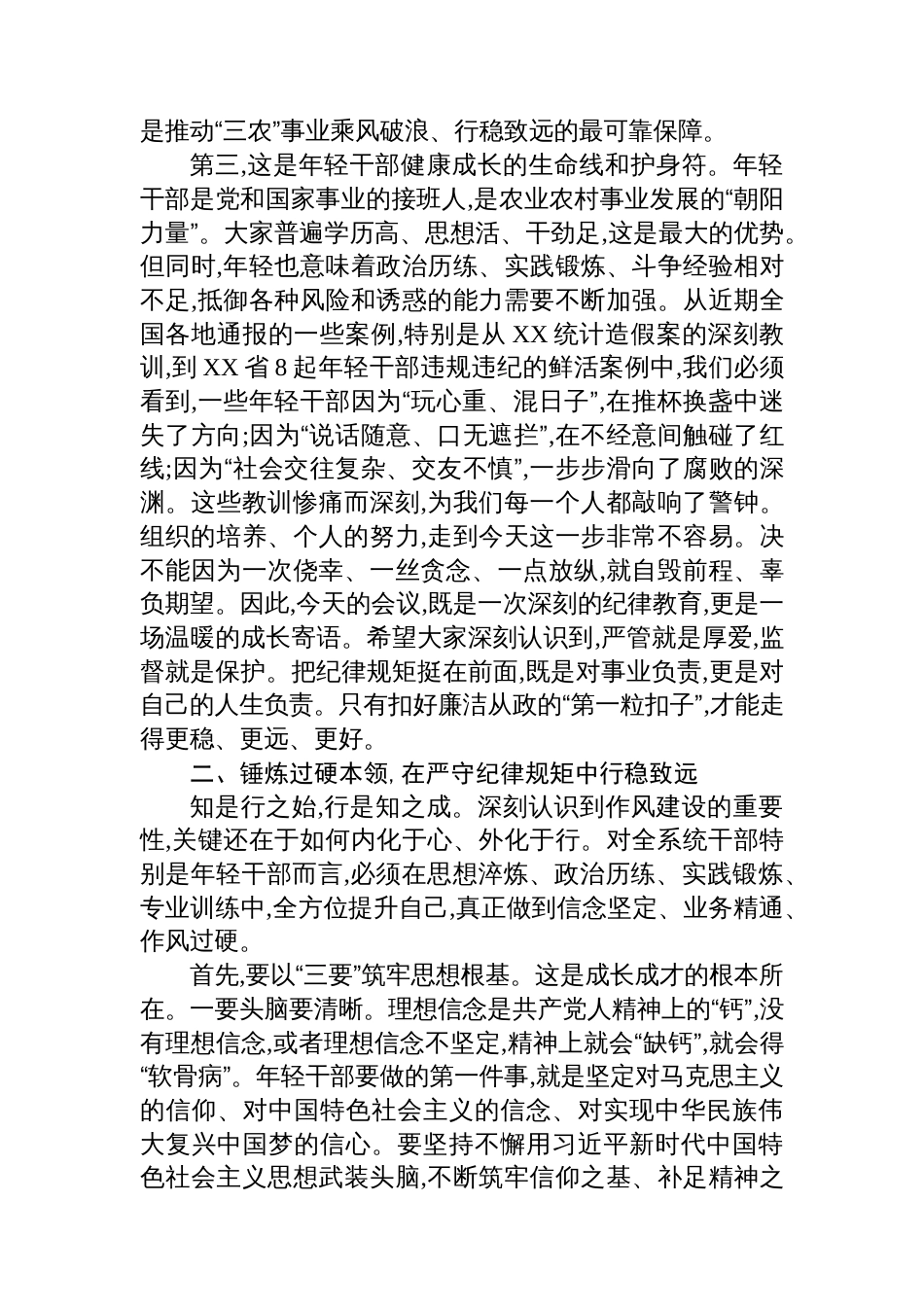 在XX市农业农村系统深入贯彻作风建设专题会暨年轻干部座谈会上的讲话_第3页