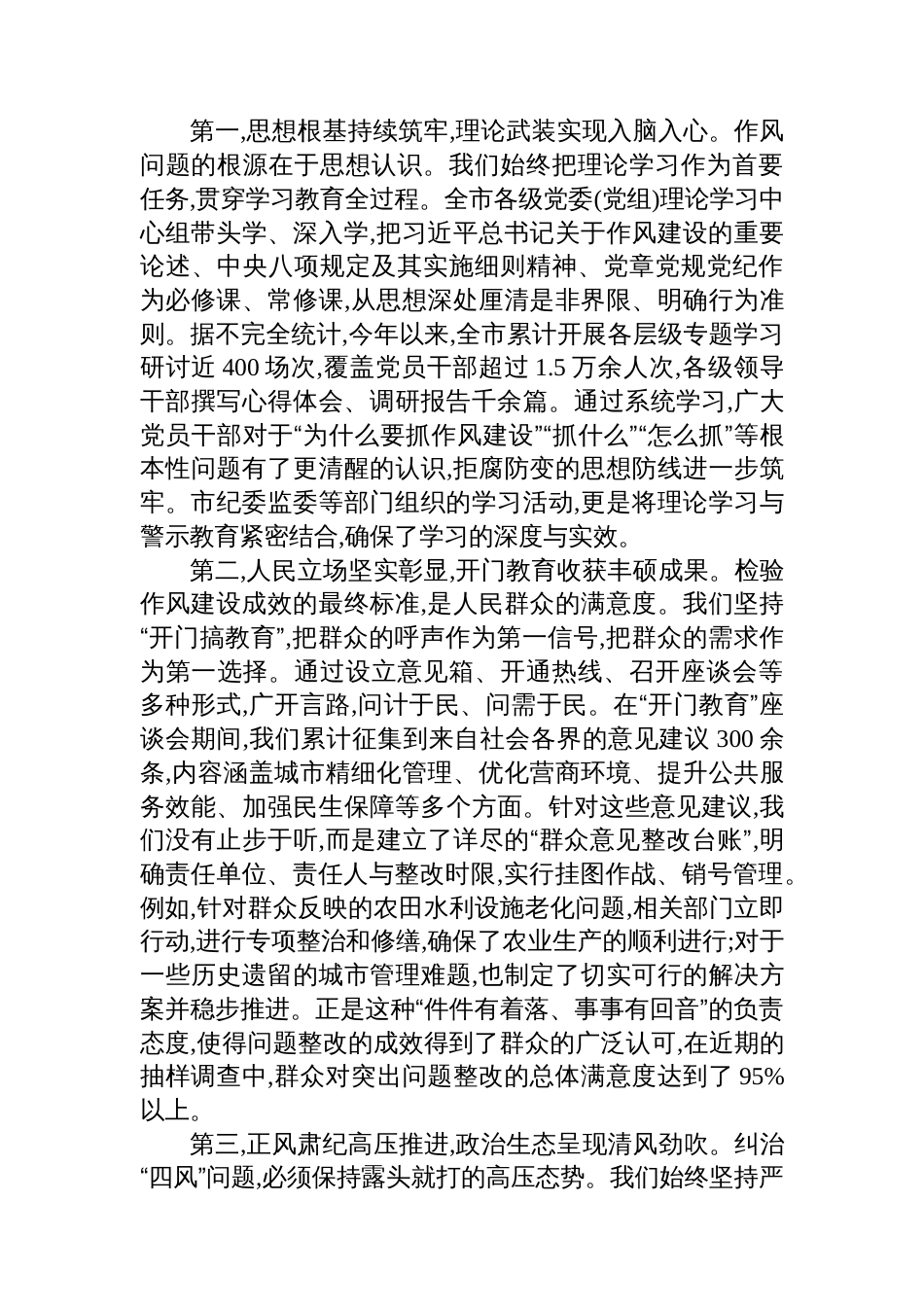 在XX市深入贯彻作风建设专题市级群众评估座谈会上的讲话_第2页