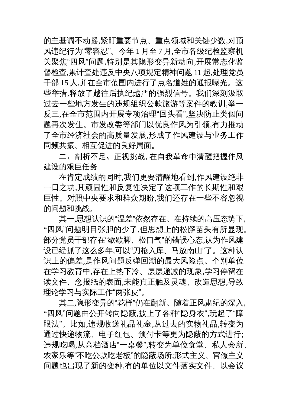 在XX市深入贯彻作风建设专题市级群众评估座谈会上的讲话_第3页