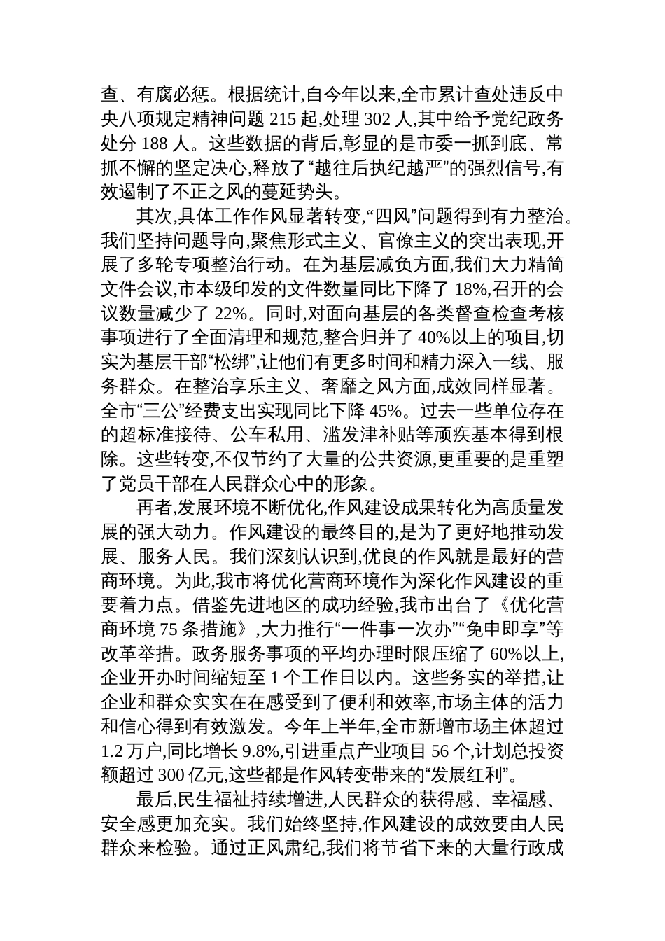 在XX市专题评估座谈会上的讲话_第2页