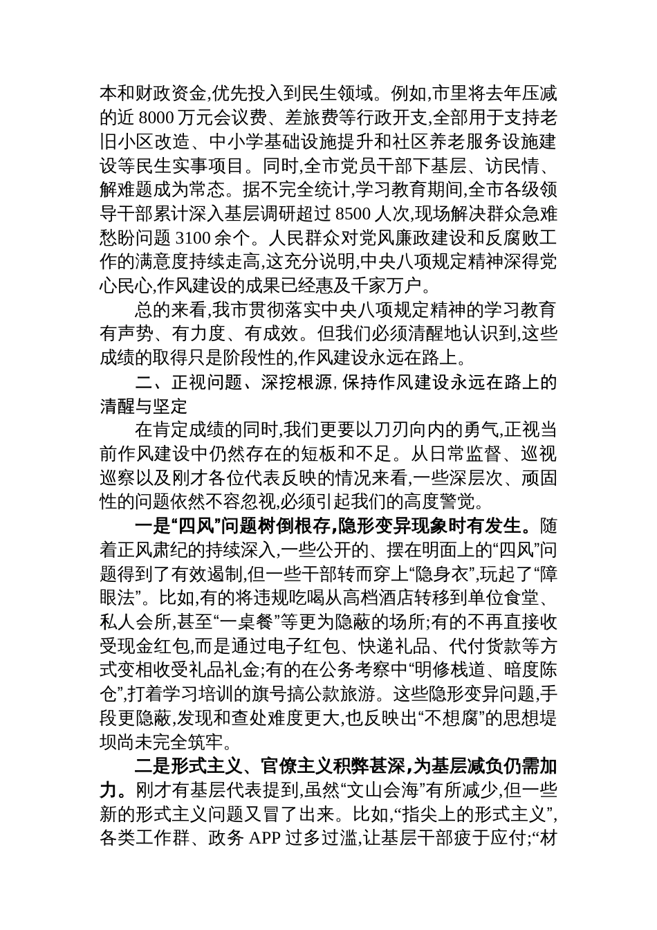 在XX市专题评估座谈会上的讲话_第3页